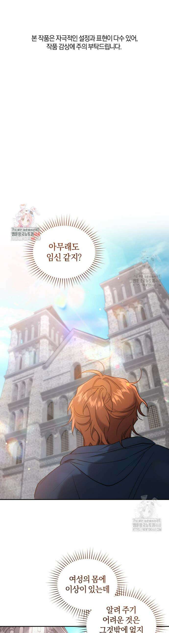 리셋팅 레이디 122화 1