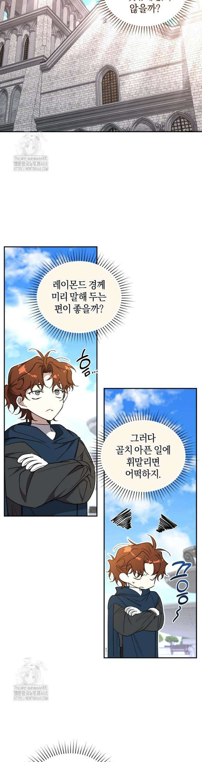 리셋팅 레이디 122화 2