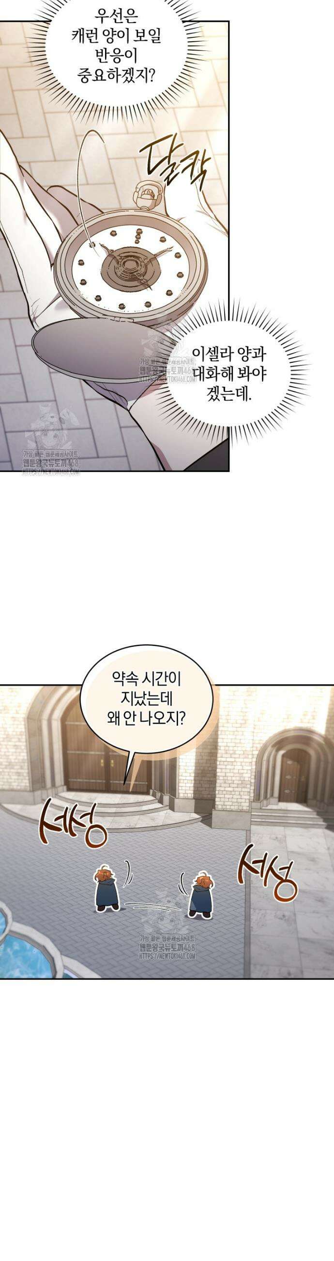 리셋팅 레이디 122화 3