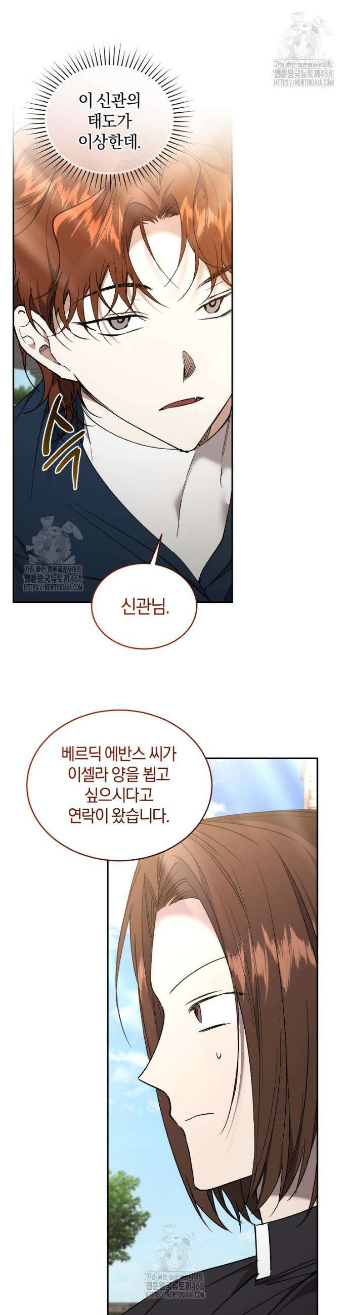 리셋팅 레이디 122화 6
