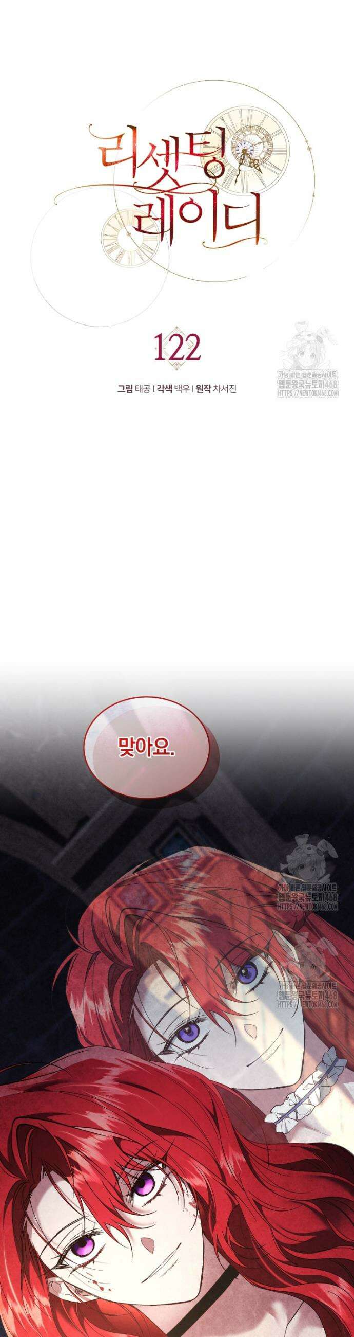 리셋팅 레이디 122화 8