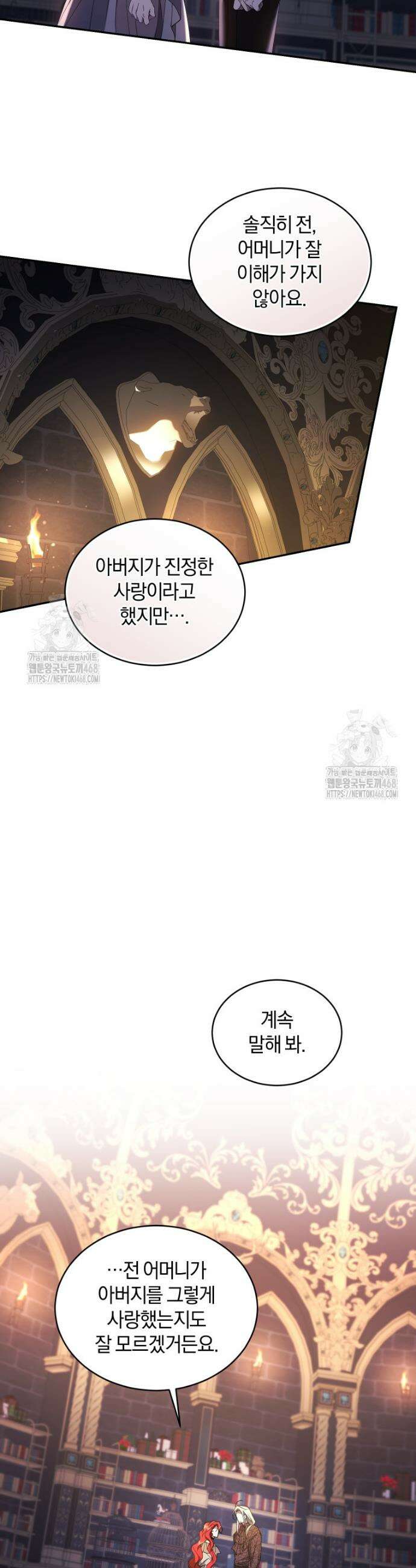 리셋팅 레이디 122화 19