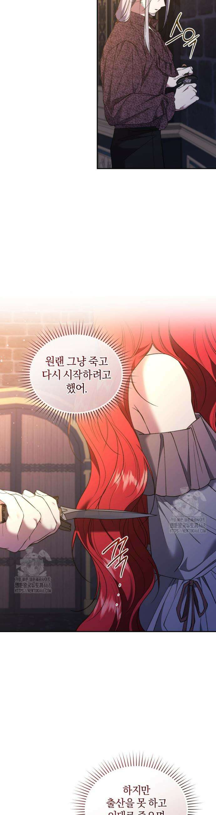 리셋팅 레이디 122화 28