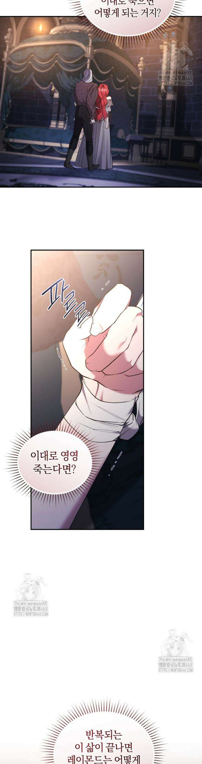 리셋팅 레이디 122화 29