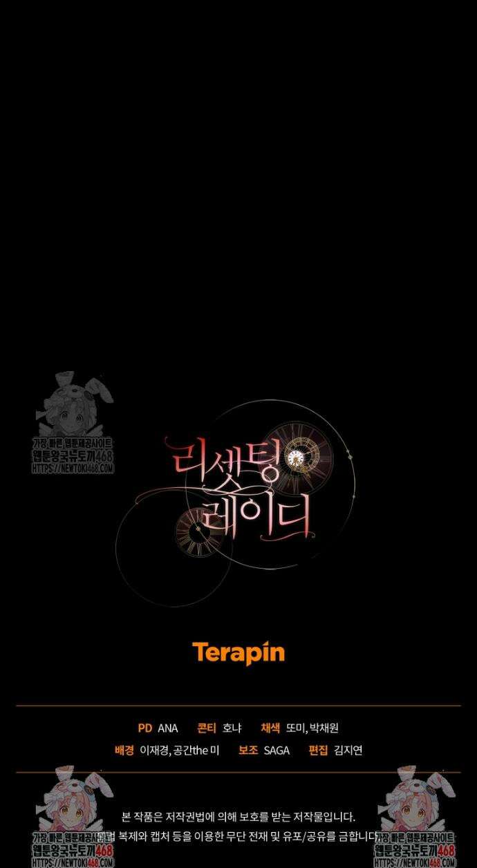 리셋팅 레이디 122화 33