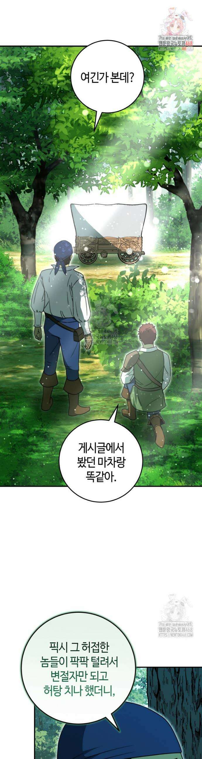 평생운 강화에 쓰다 53화 1