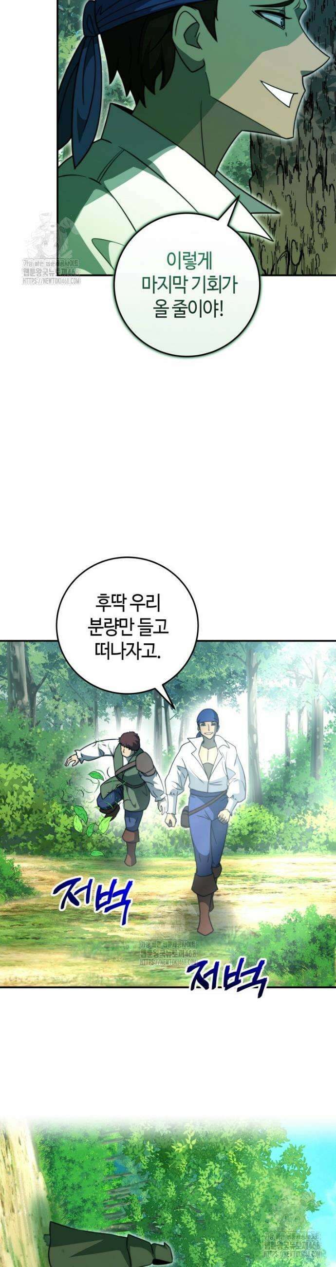 평생운 강화에 쓰다 53화 2