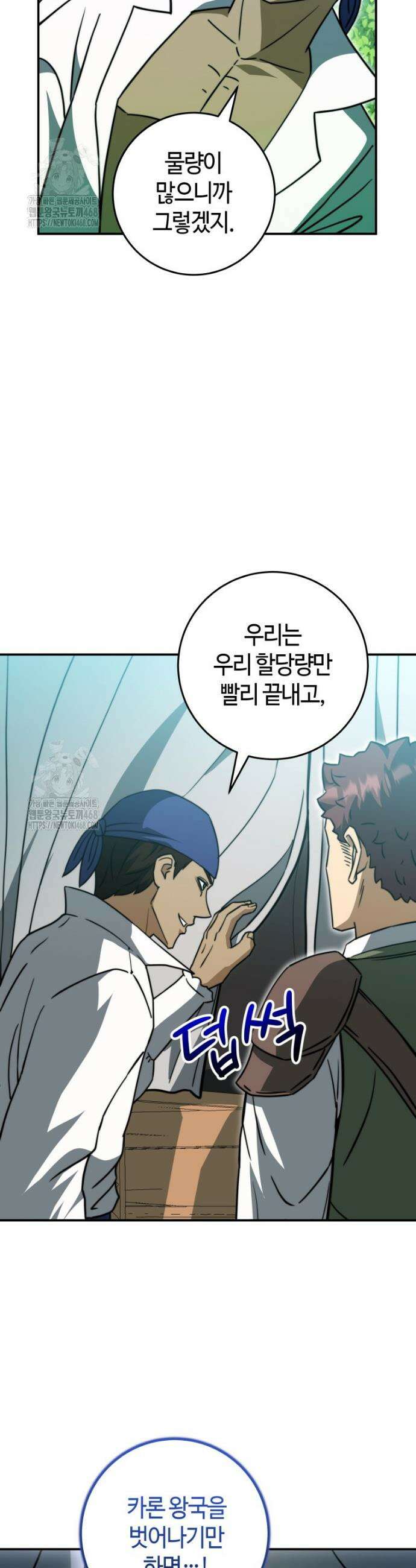평생운 강화에 쓰다 53화 4