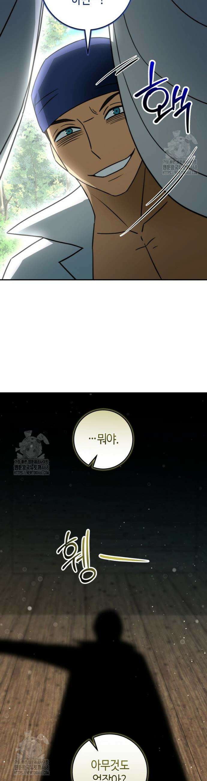 평생운 강화에 쓰다 53화 5