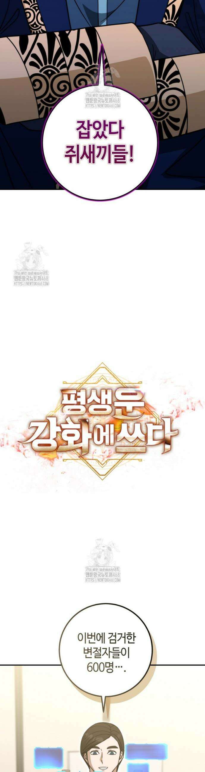 평생운 강화에 쓰다 53화 8