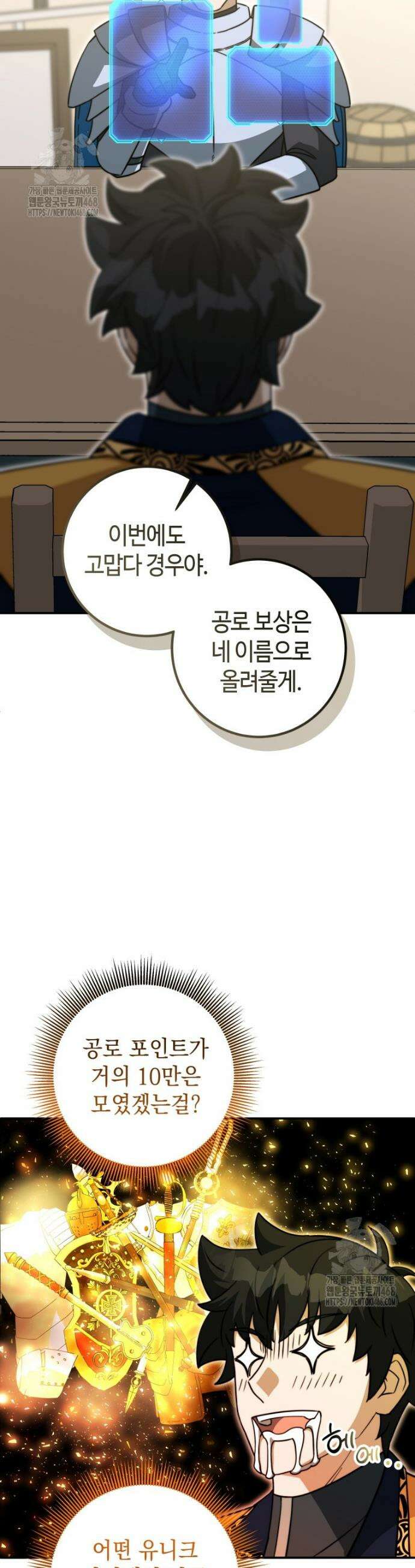 평생운 강화에 쓰다 53화 9
