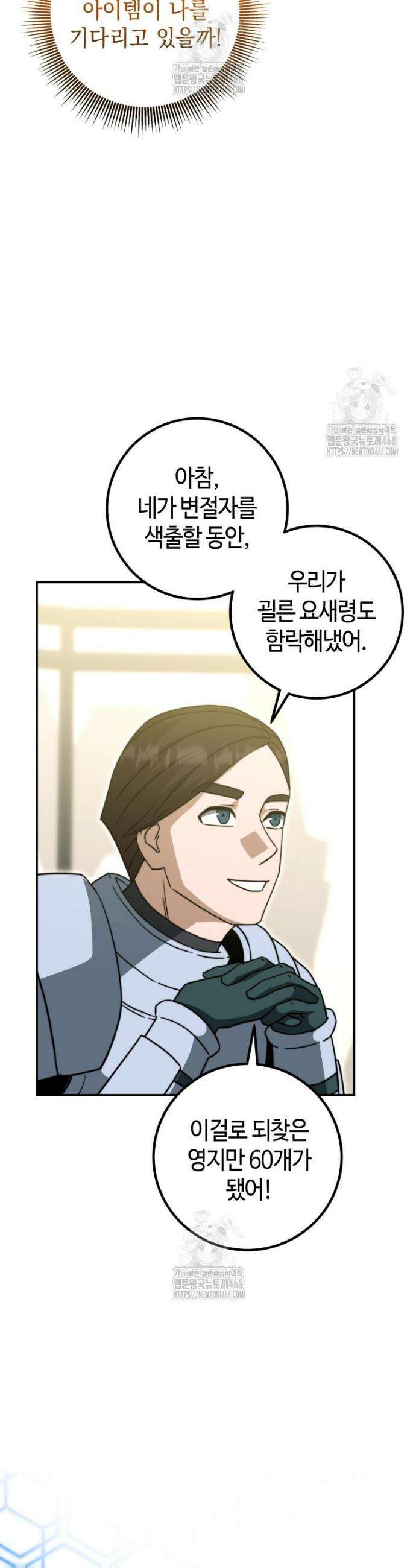 평생운 강화에 쓰다 53화 10
