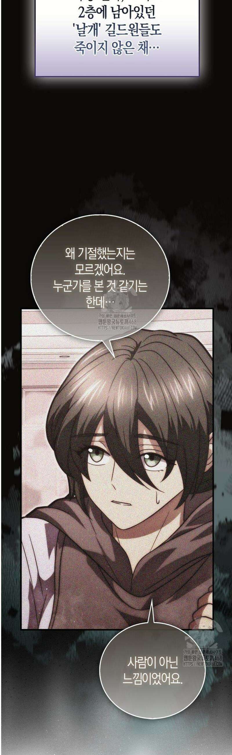 재능만렙 플레이어 104화 2