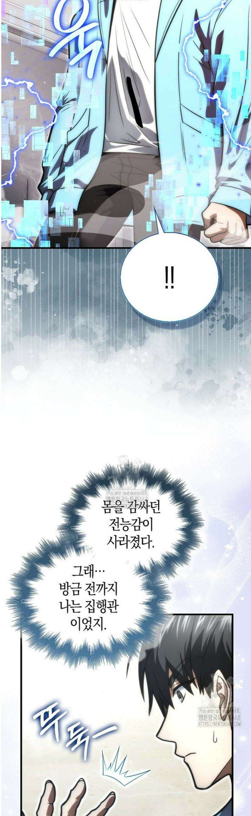 재능만렙 플레이어 104화 6