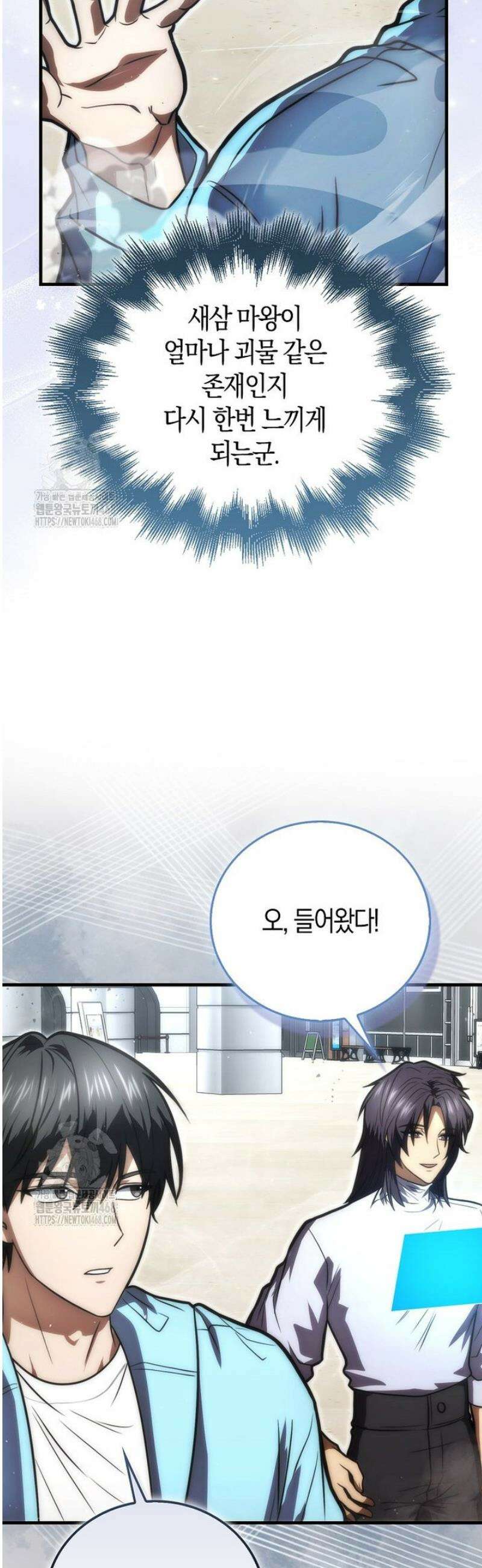 재능만렙 플레이어 104화 7