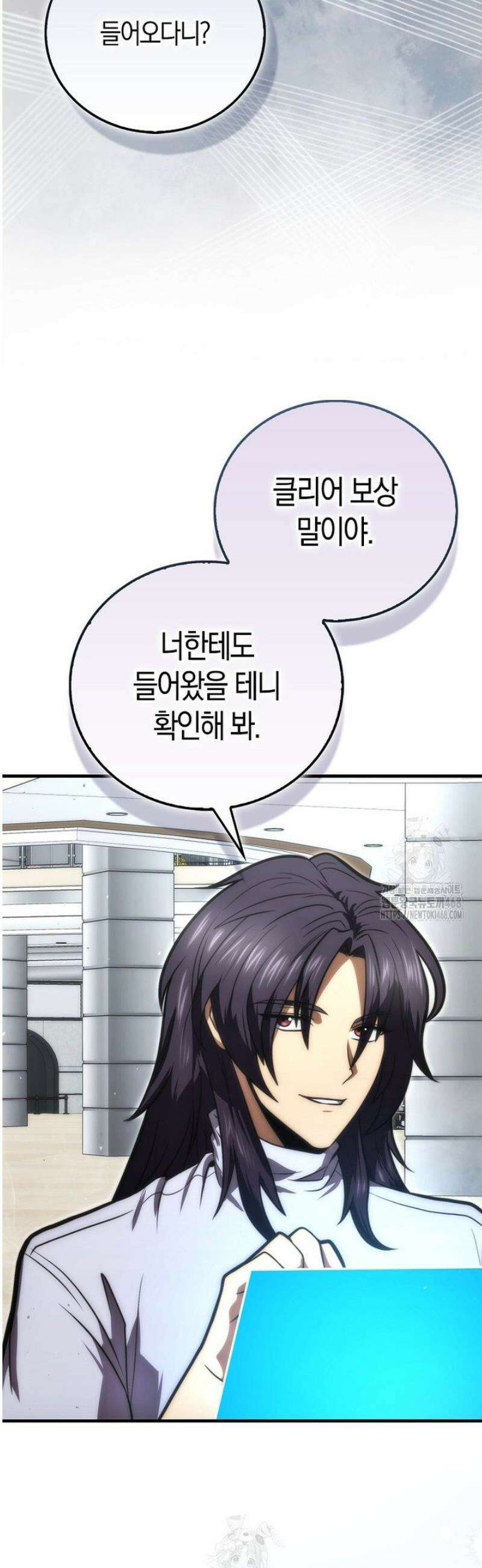 재능만렙 플레이어 104화 8