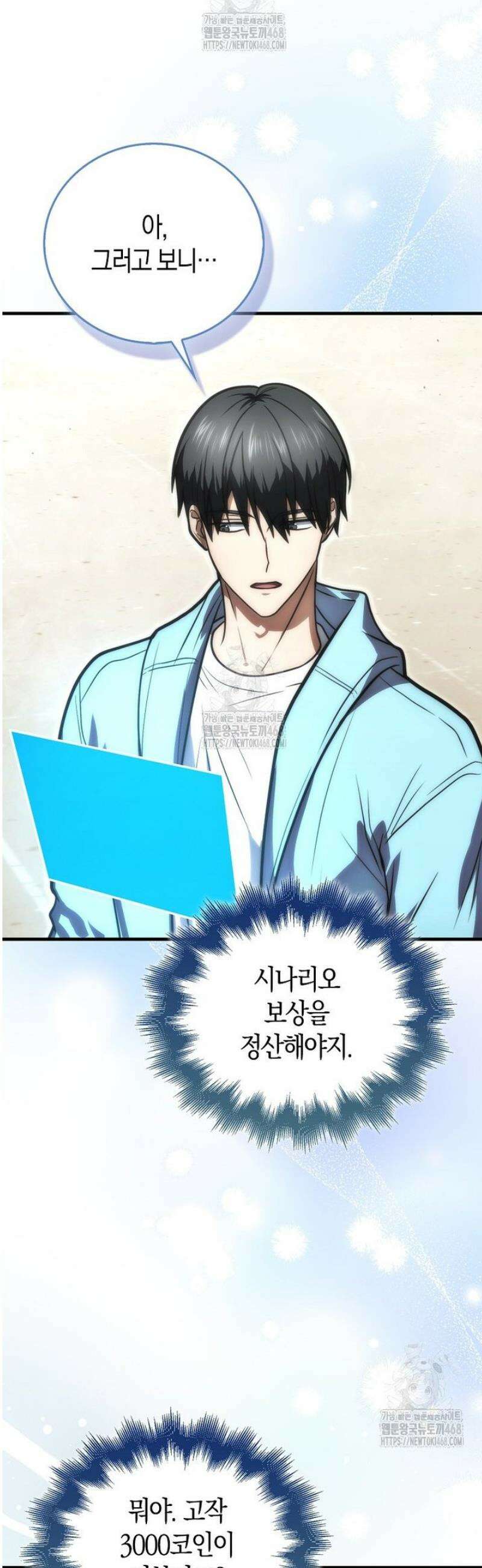 재능만렙 플레이어 104화 9