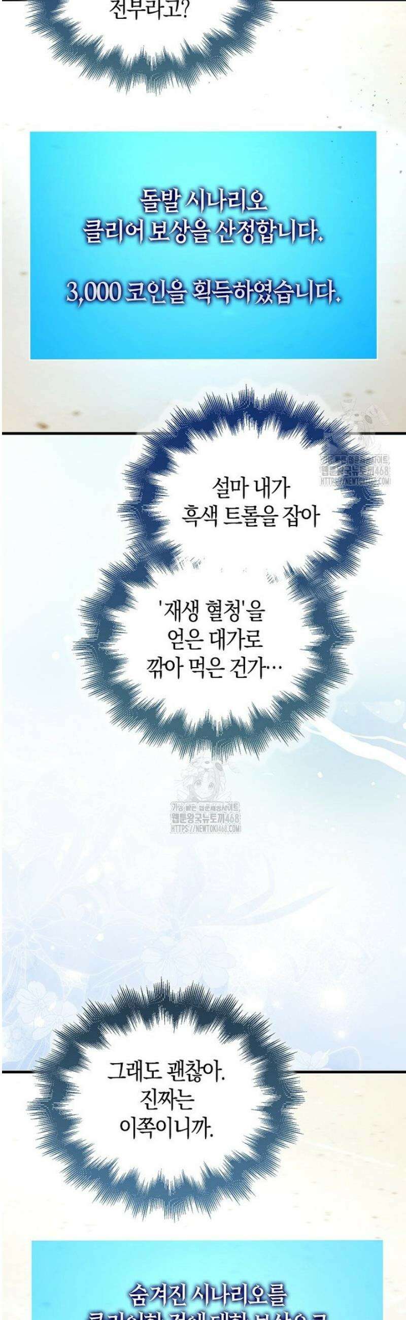 재능만렙 플레이어 104화 10