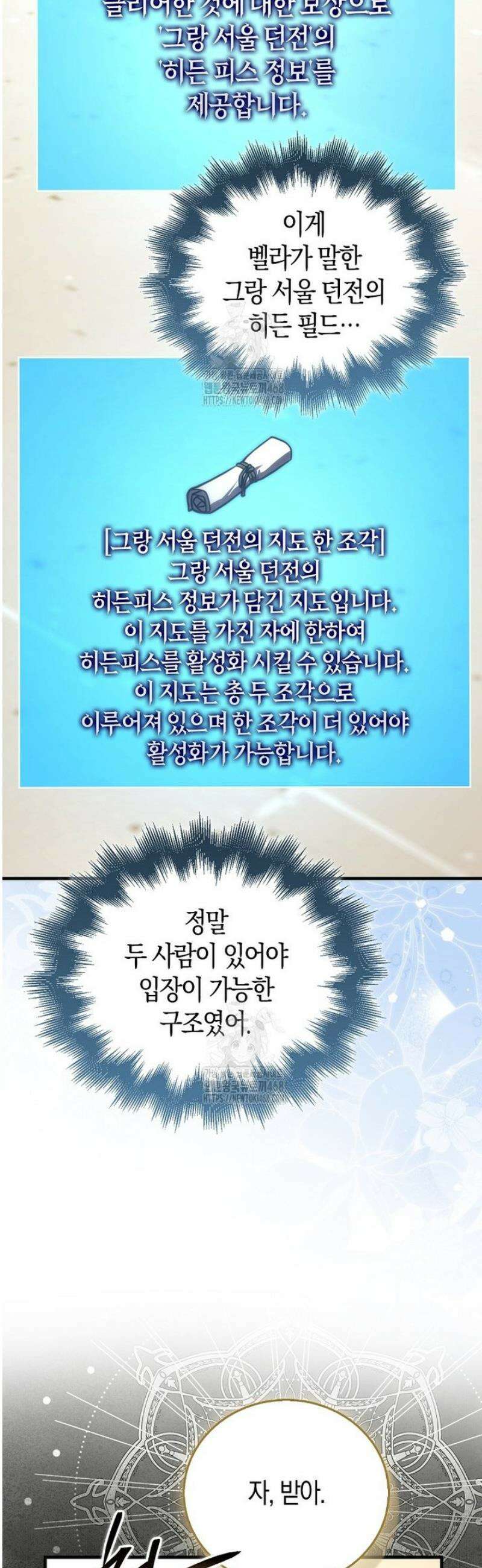 재능만렙 플레이어 104화 11