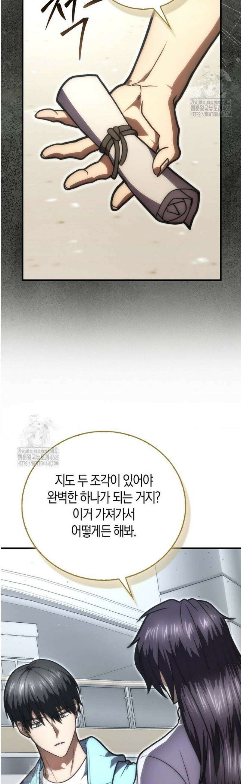 재능만렙 플레이어 104화 12