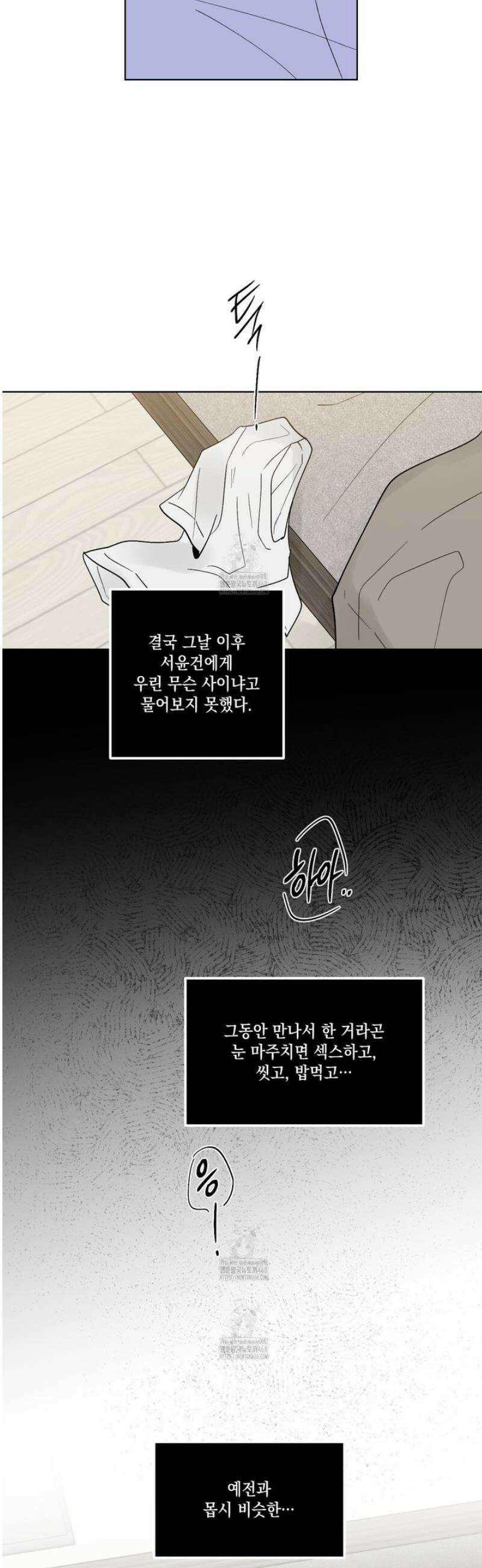 파트타임 파트너 84화 [완결] 7