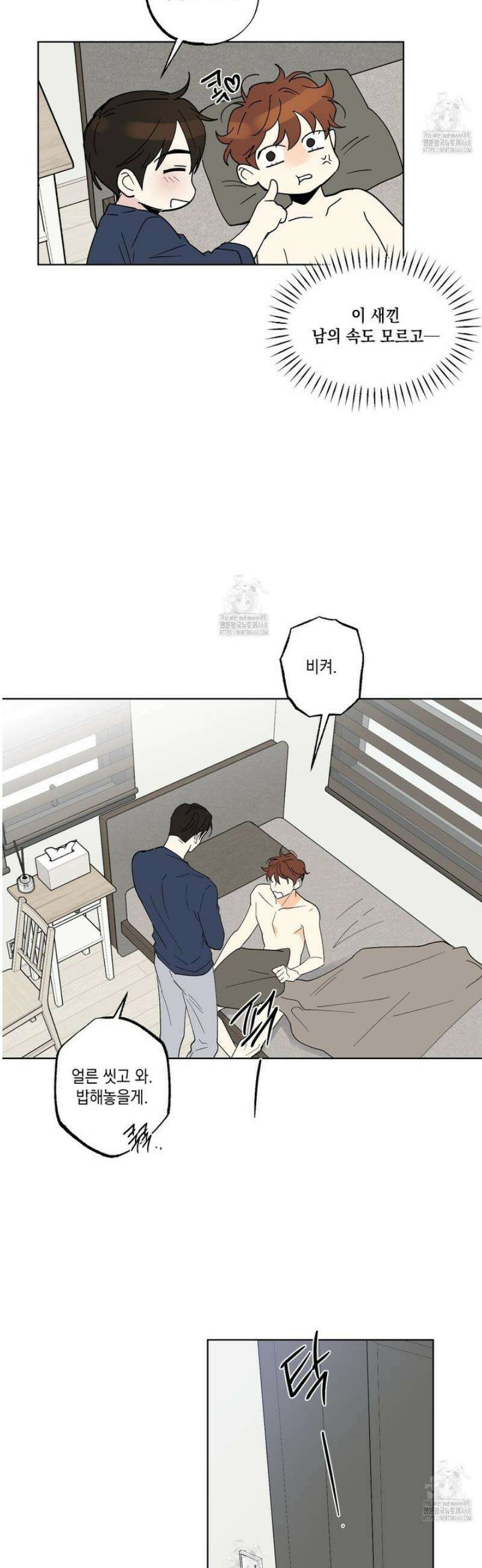 파트타임 파트너 84화 [완결] 9