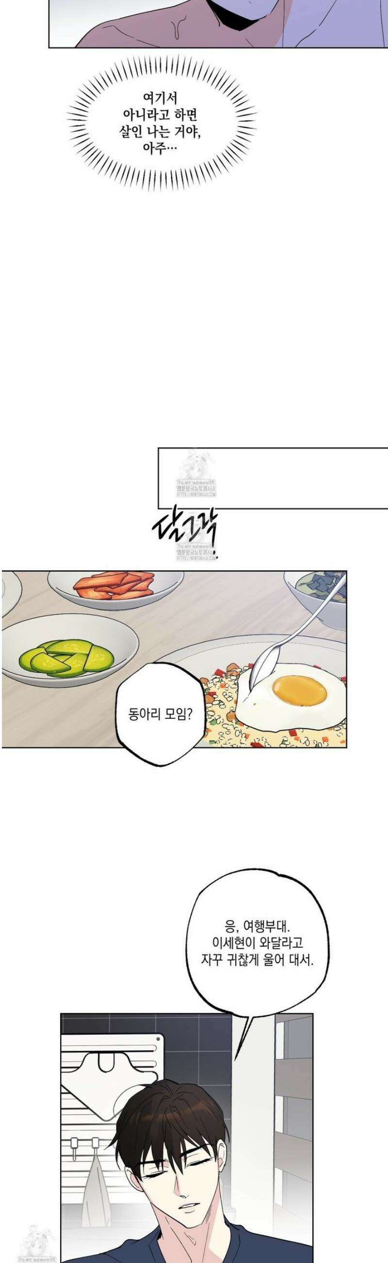 파트타임 파트너 84화 [완결] 11