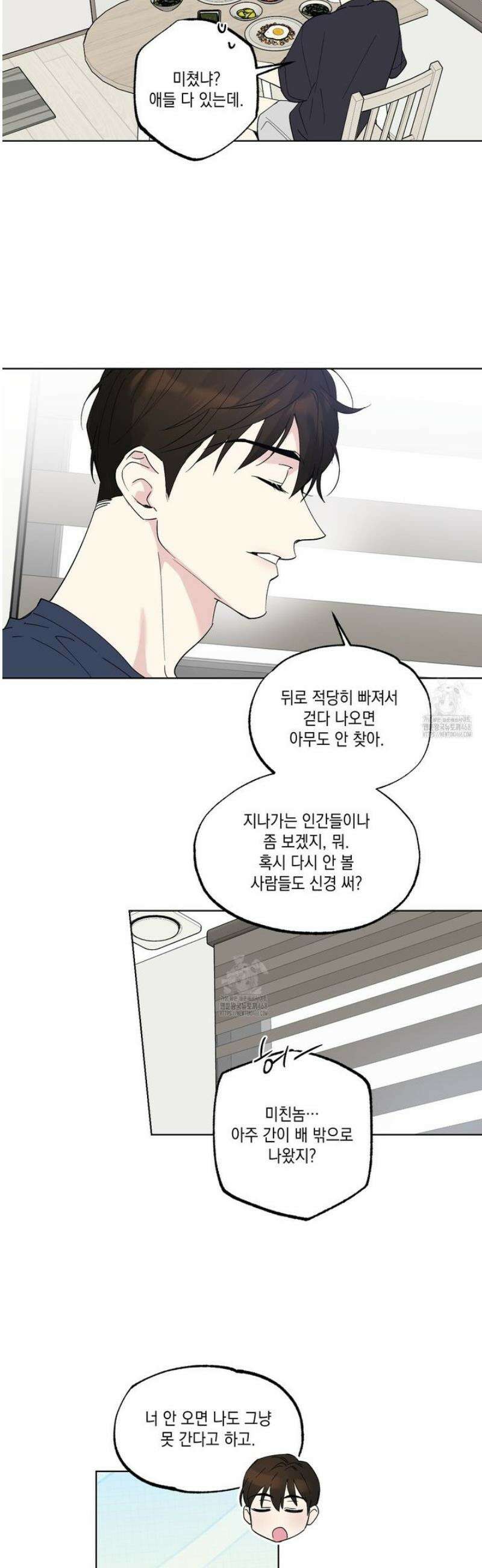 파트타임 파트너 84화 [완결] 14