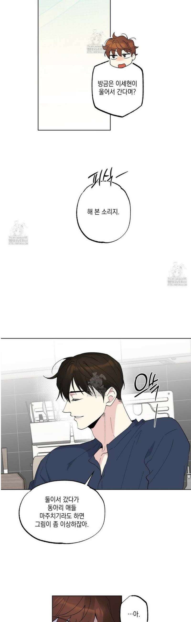 파트타임 파트너 84화 [완결] 15