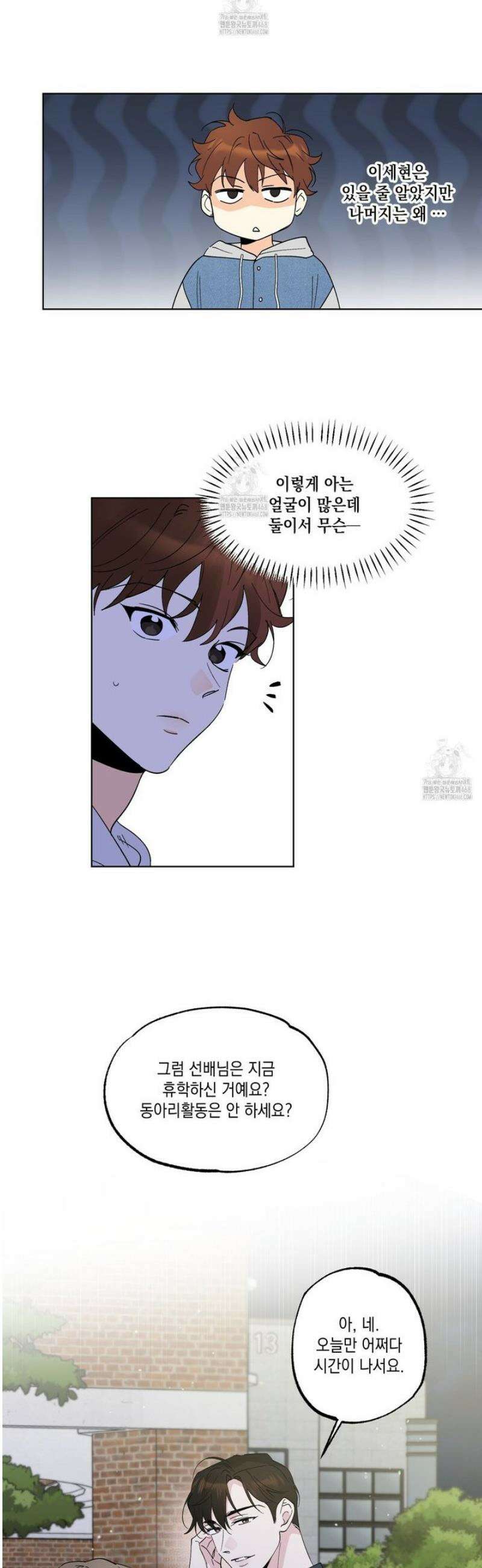 파트타임 파트너 84화 [완결] 19