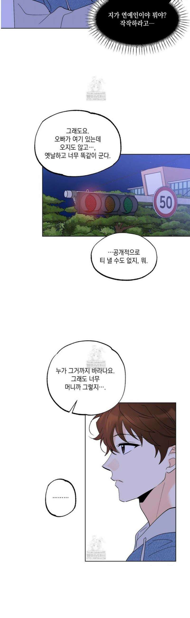 파트타임 파트너 84화 [완결] 24