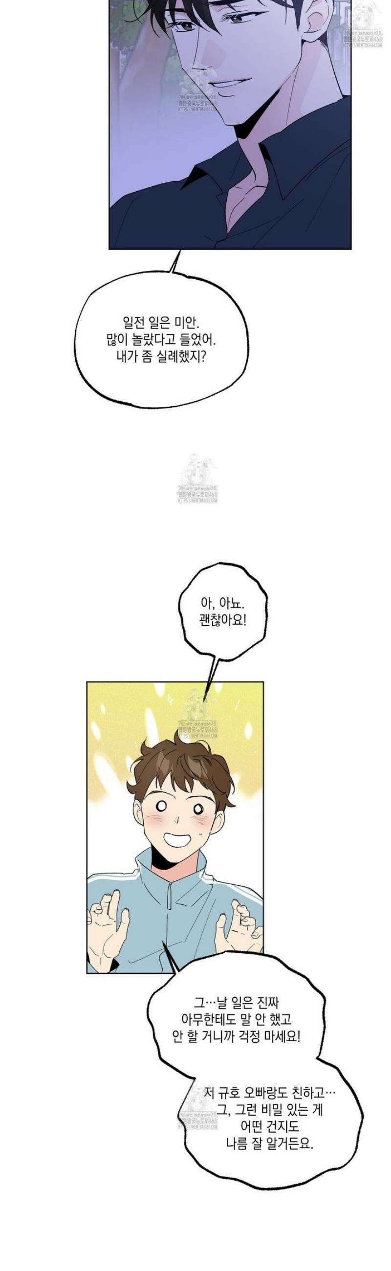 파트타임 파트너 84화 [완결] 30