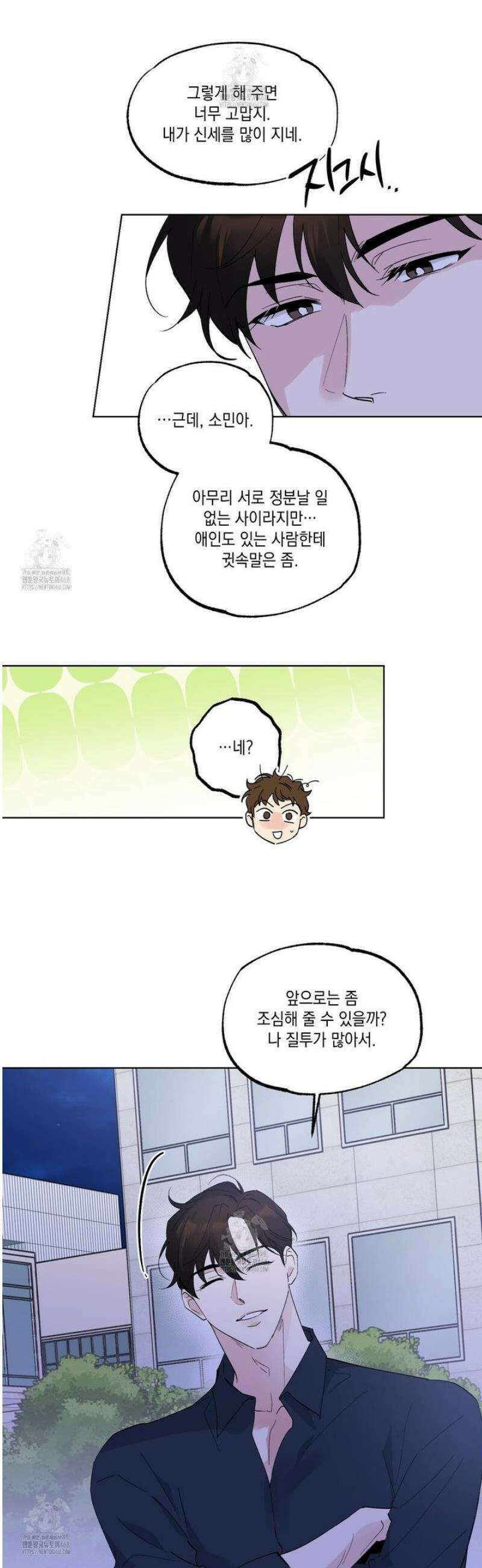 파트타임 파트너 84화 [완결] 31