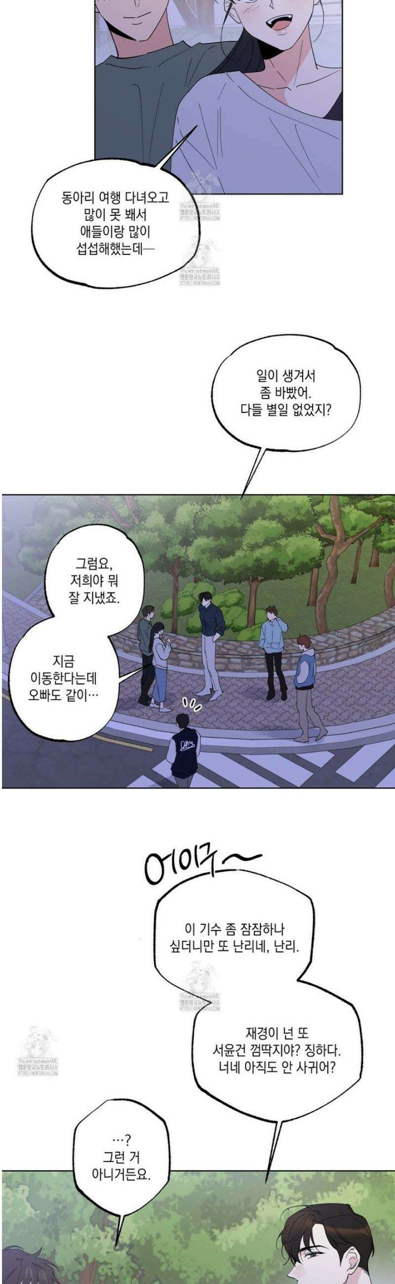 파트타임 파트너 84화 [완결] 33