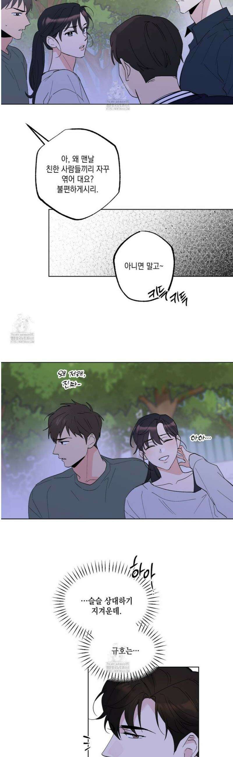 파트타임 파트너 84화 [완결] 34