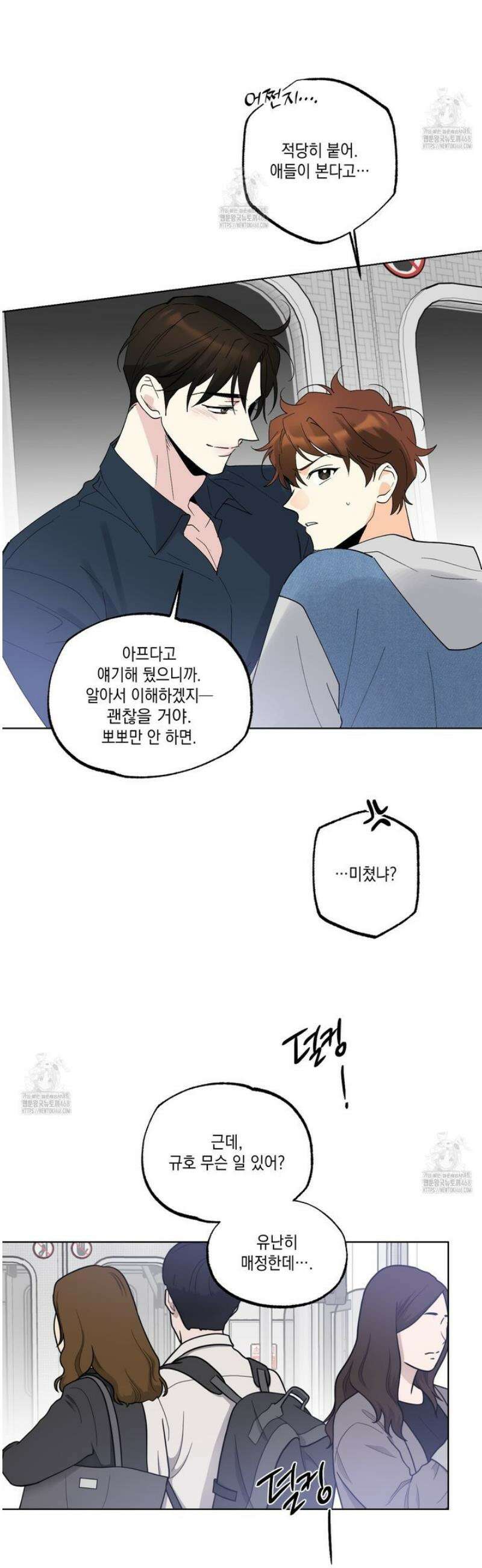 파트타임 파트너 84화 [완결] 43