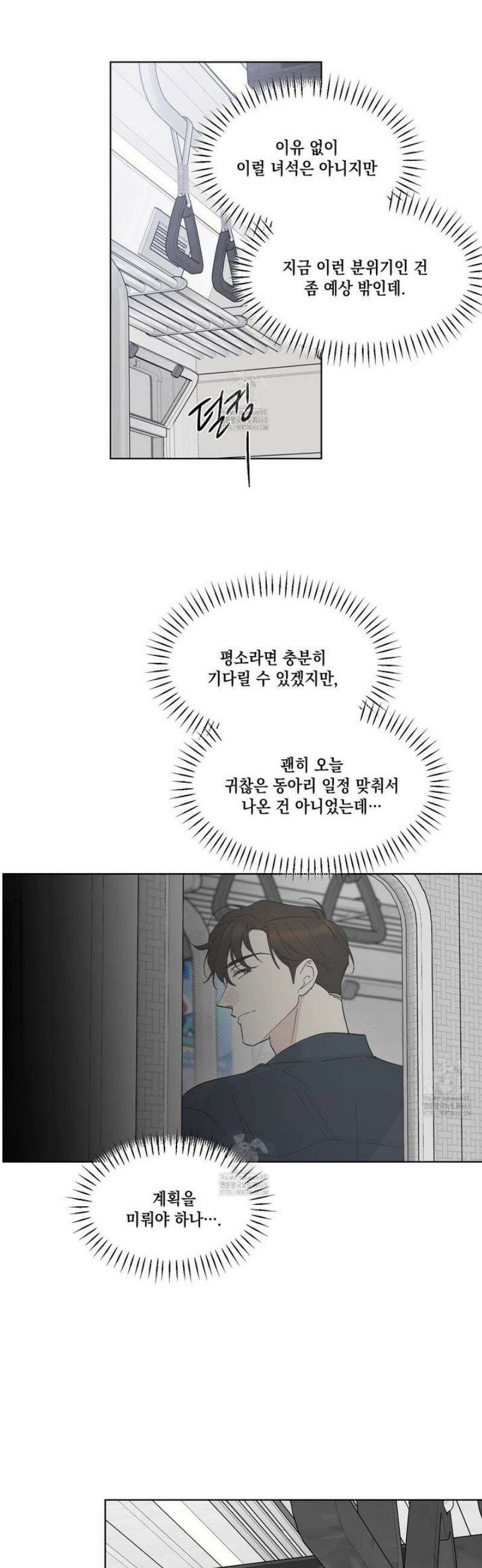 파트타임 파트너 84화 [완결] 45