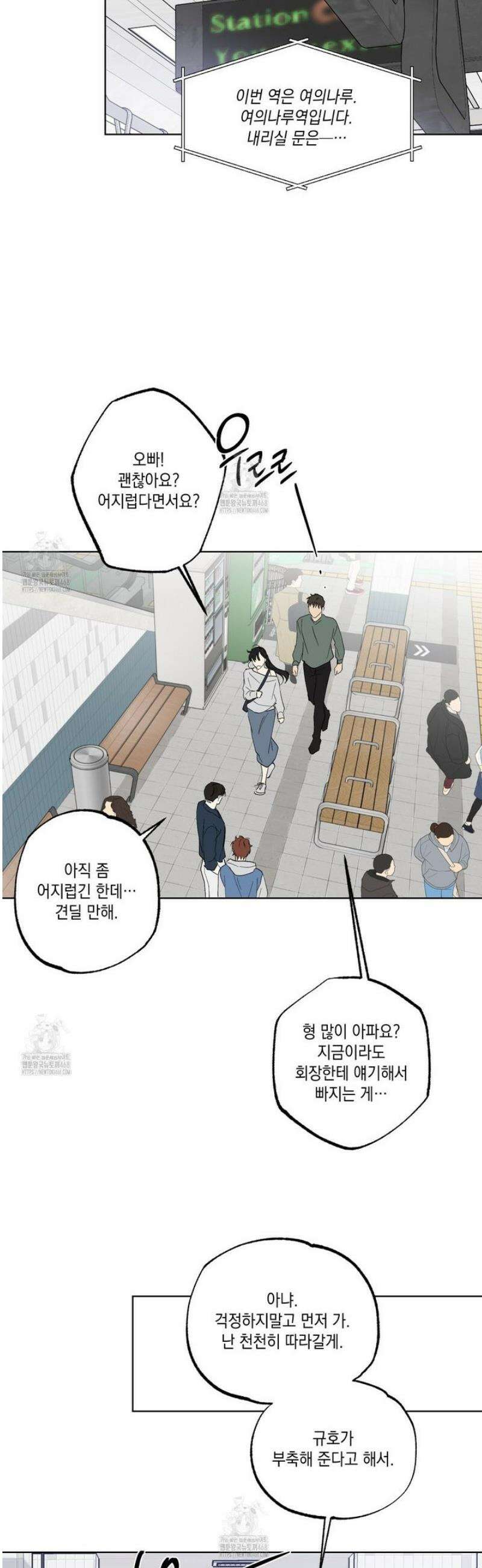파트타임 파트너 84화 [완결] 46