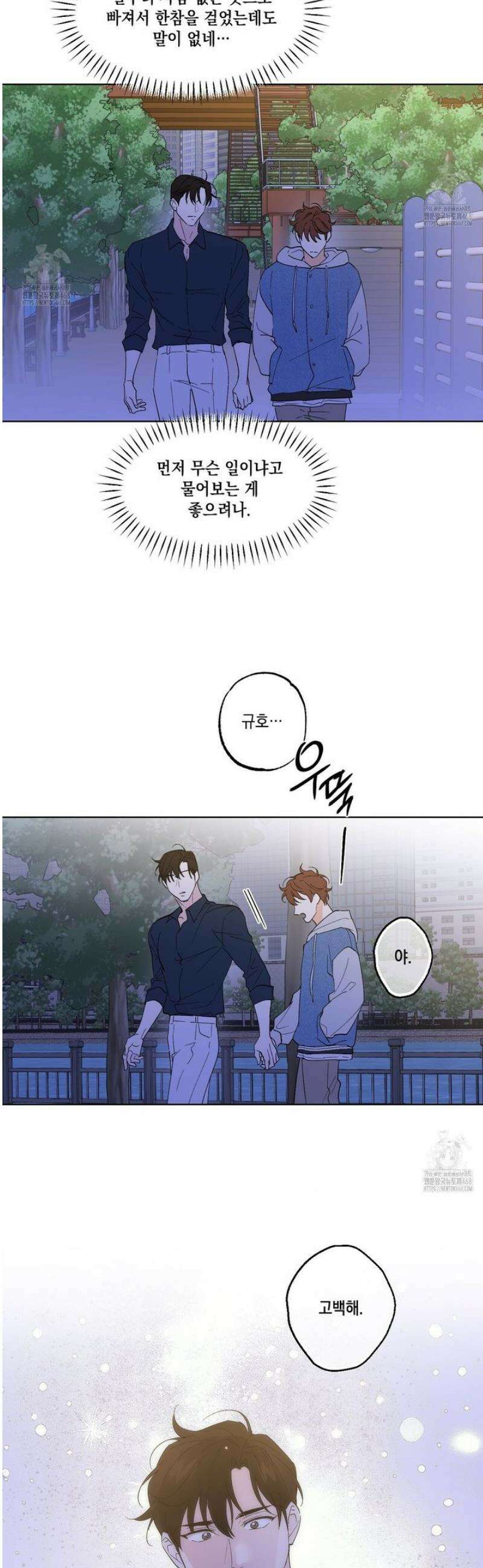 파트타임 파트너 84화 [완결] 50