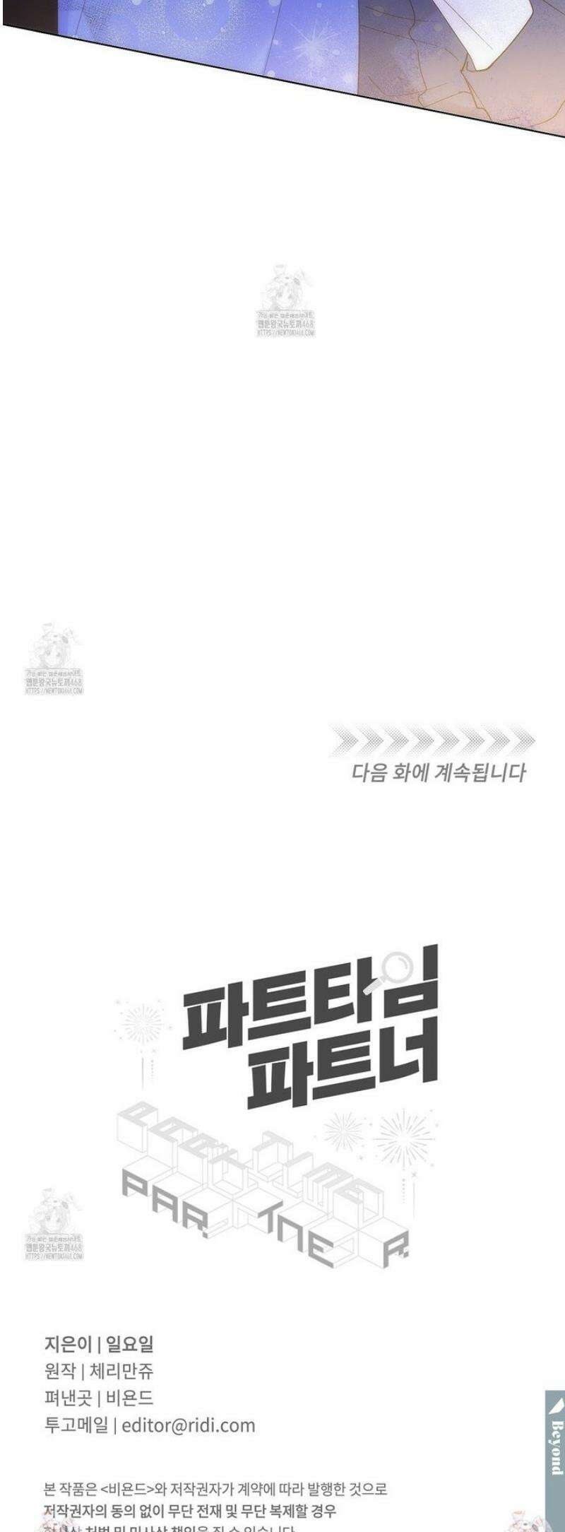파트타임 파트너 84화 [완결] 56