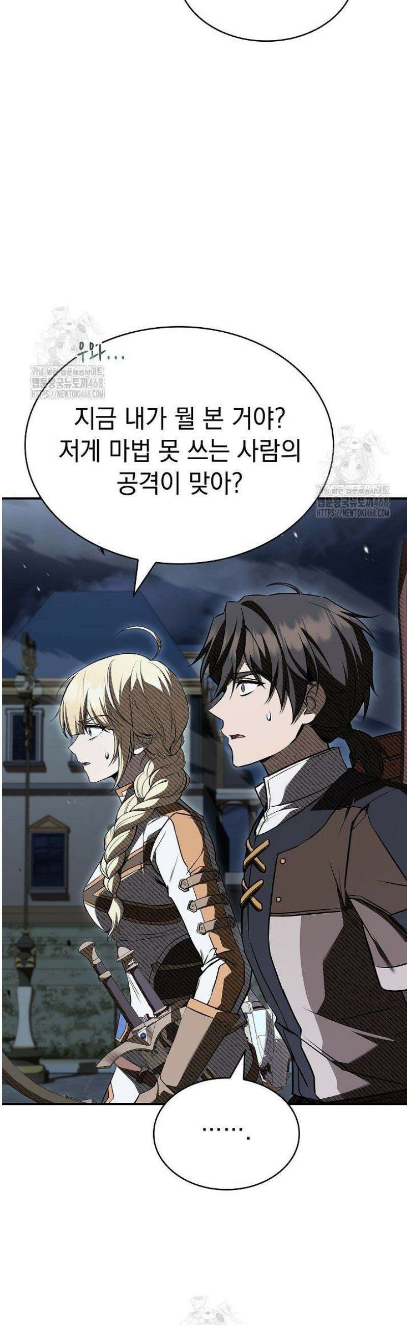 영혼 없는 불경자의 밤 58화 4