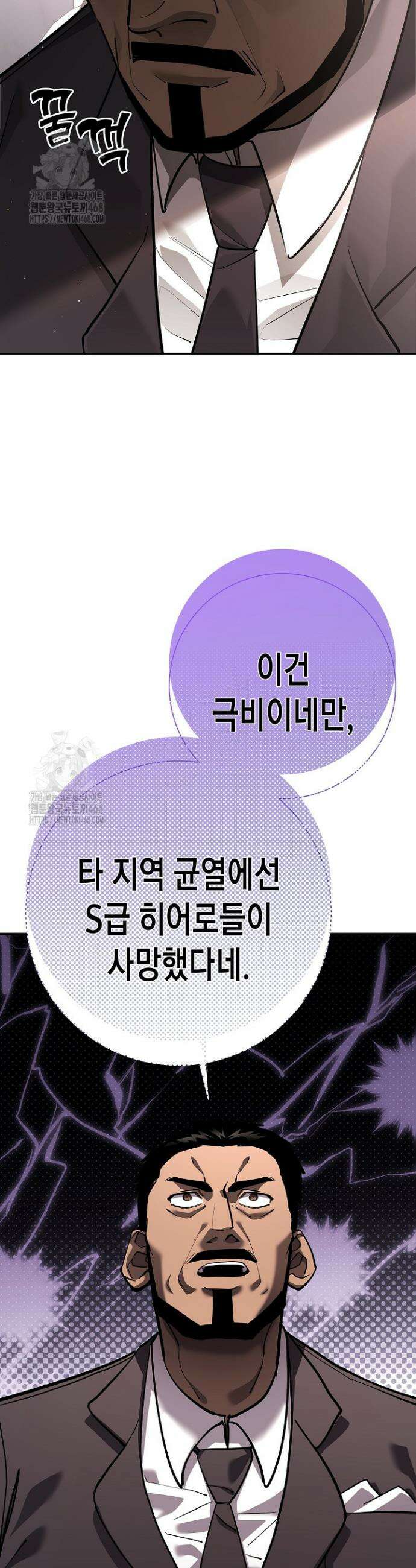 멸망한 세계에서 온 검신 38화 4