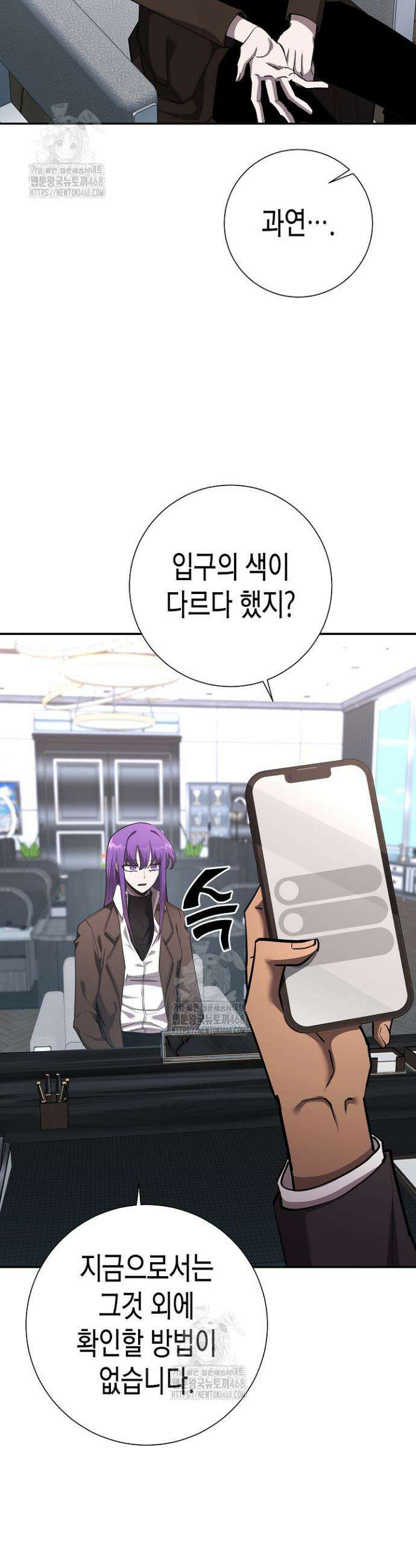 멸망한 세계에서 온 검신 38화 9