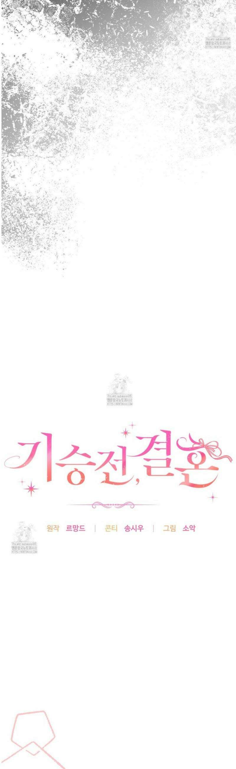 기승전,결혼 19화 11