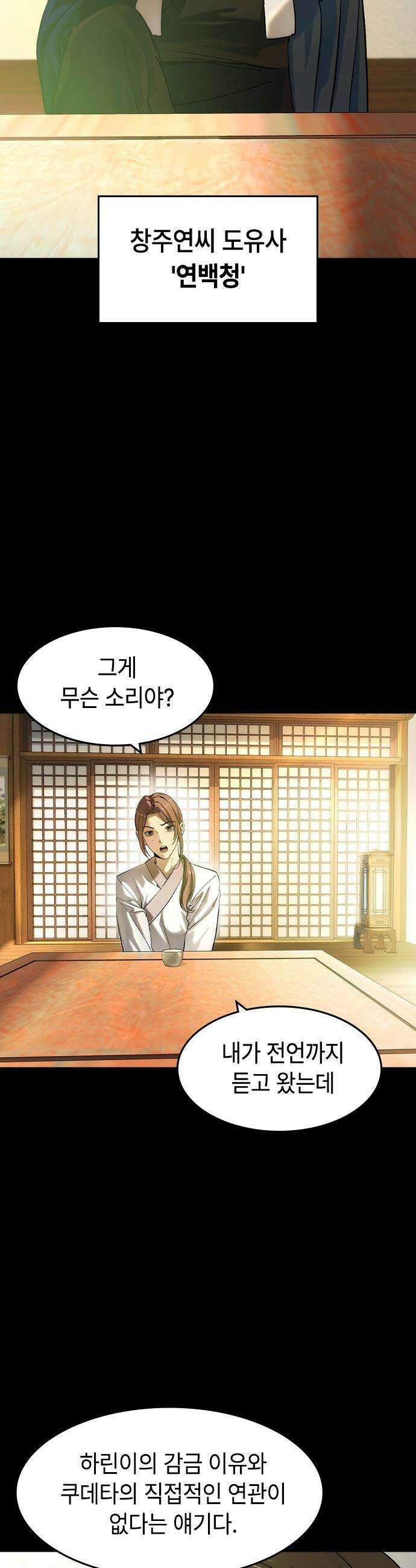 귀공자 - 58화 5