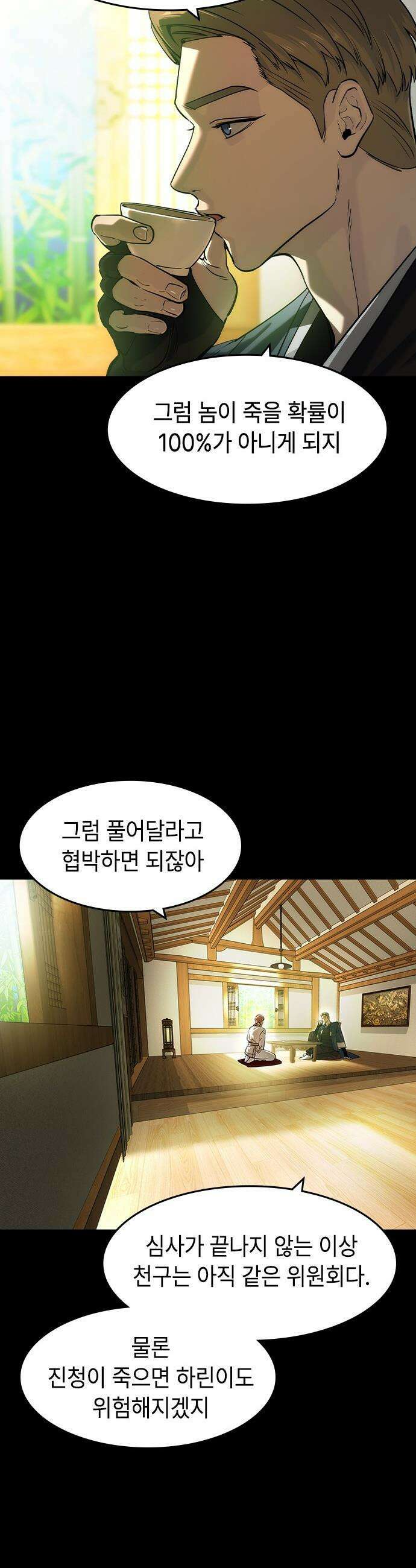 귀공자 - 58화 6
