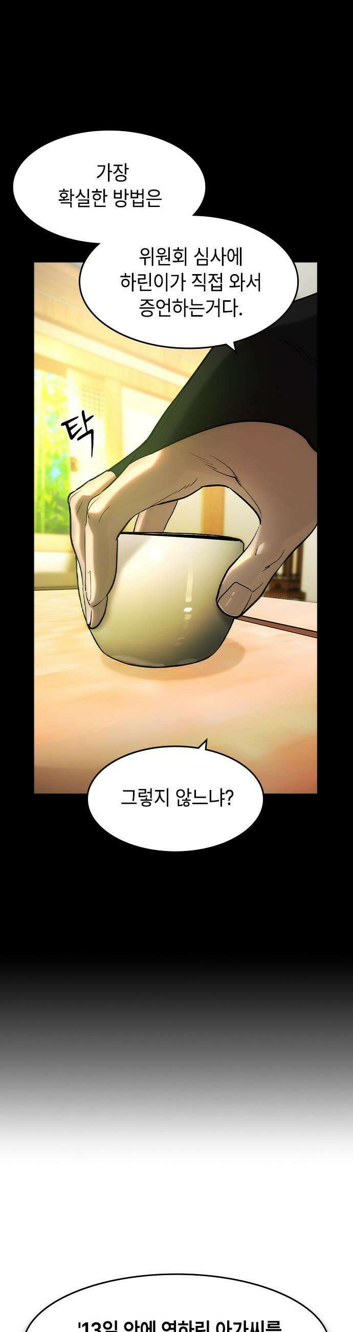 귀공자 - 58화 7