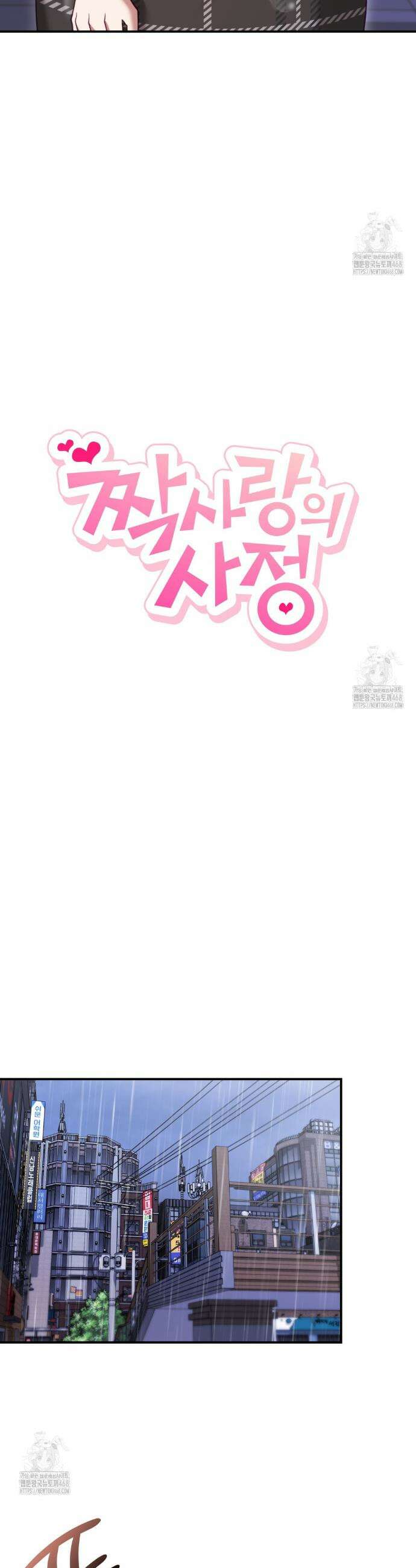 짝사랑의 사정 2화 10