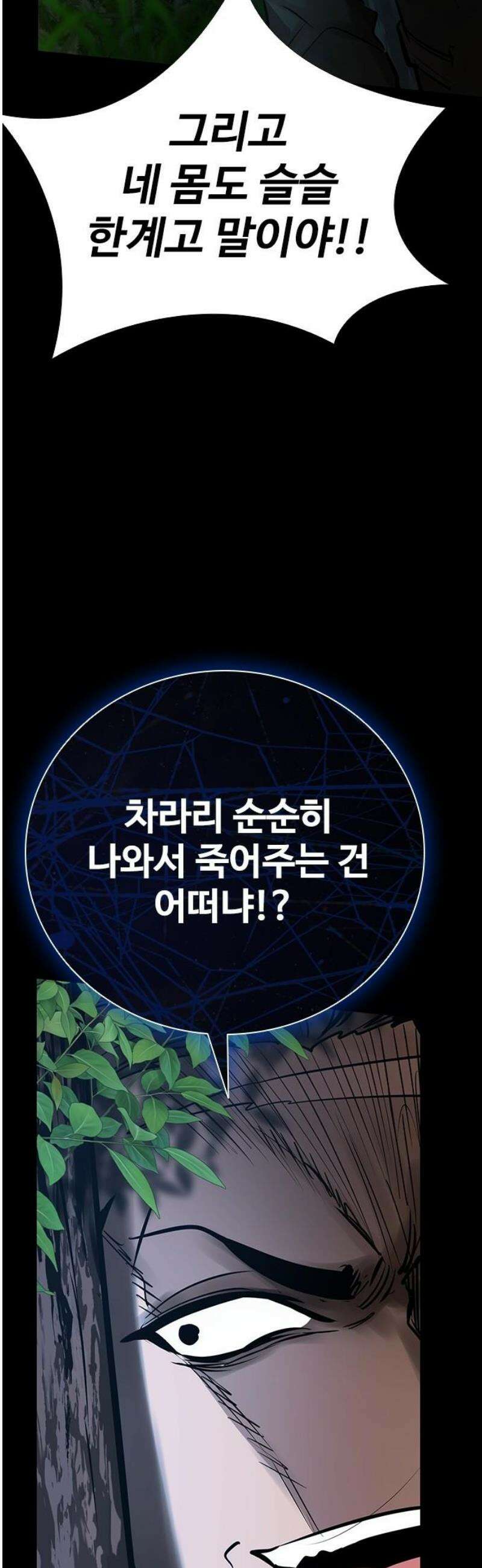 킬링필드 38화 29