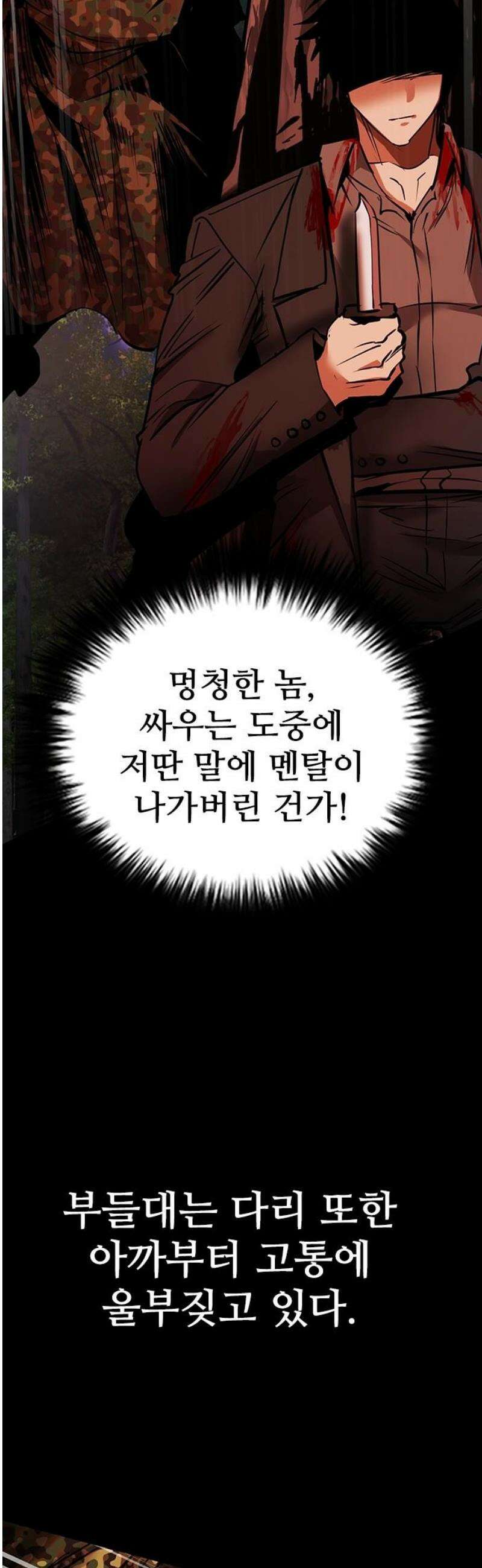 킬링필드 38화 35
